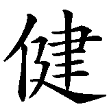 Chinesische_Schriftzeichen_-_Gesundheit_-